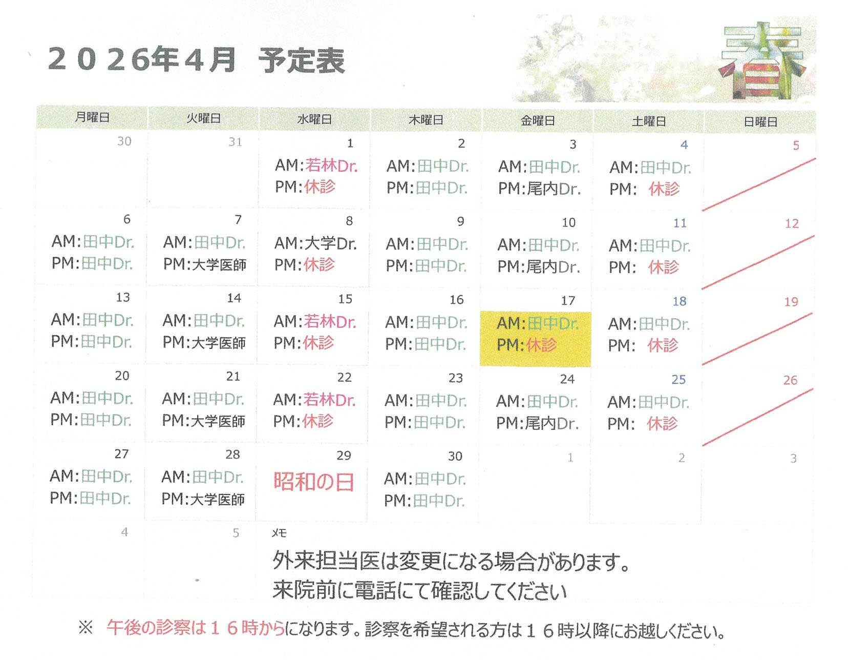 診療カレンダー