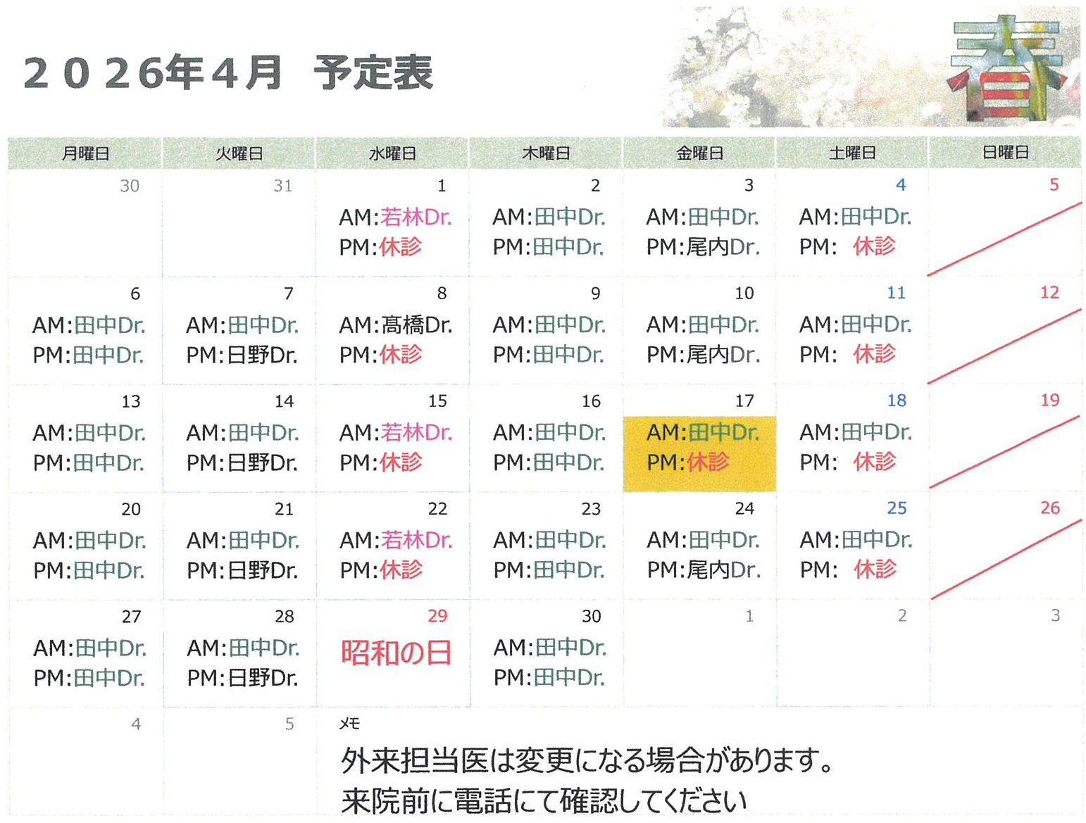 診療カレンダー