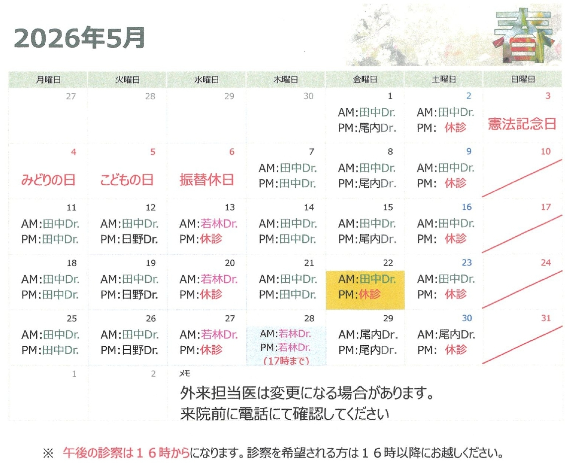 診療カレンダー